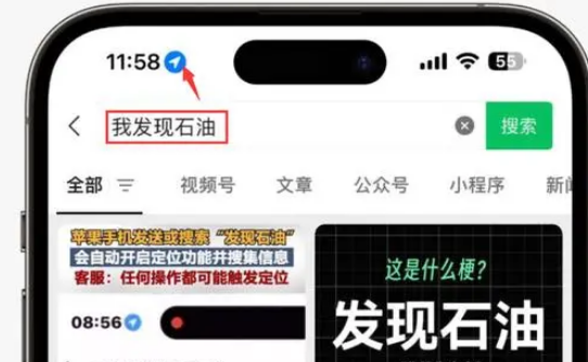 五家渠苹果客服中心分享iPhone 输入“发现石油”触发定位