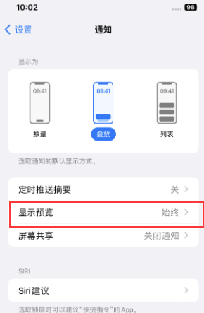 五家渠苹果售后维修中心分享iPhone手机收不到通知怎么办 