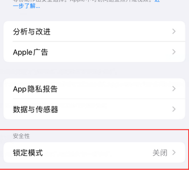 五家渠苹果15服务网点分享iPhone15中的“锁定模式”有什么作用