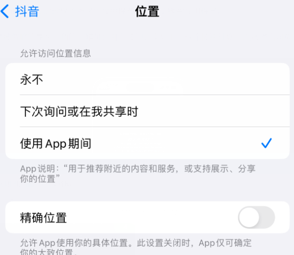 五家渠apple服务如何检查iPhone中哪些应用程序正在使用位置 