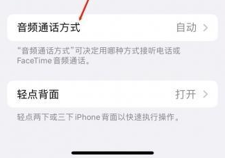 五家渠苹果蓝牙维修店分享iPhone设置蓝牙设备接听电话方法