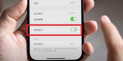 五家渠苹果15换屏服务分享iPhone15屏幕常亮怎么办