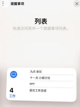 五家渠苹果14维修店分享iPhone14如何设置主屏幕显示多个不同类型提醒事项