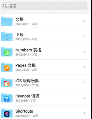 五家渠apple维修中心分享iPhone文件应用中存储和找到下载文件