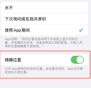 五家渠苹果服务中心分享iPhone查找应用定位不准确怎么办 