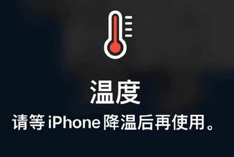 五家渠苹五家渠果维修站分享iPhone手机发烫严重怎么办