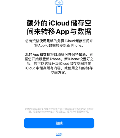 五家渠苹果14维修网点分享iPhone14如何增加iCloud临时免费空间