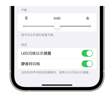 五家渠苹果14维修分享iPhone14静音时如何设置LED闪烁提示 