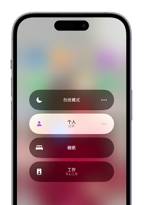 五家渠苹果14维修中心分享在iPhone14上定制个人专注模式 