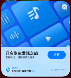 五家渠苹果14维修站分享iPhone14音乐识别功能使用方法 