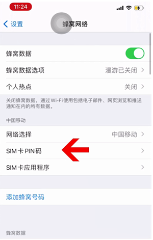 五家渠苹果14维修网分享如何给iPhone14的SIM卡设置密码 