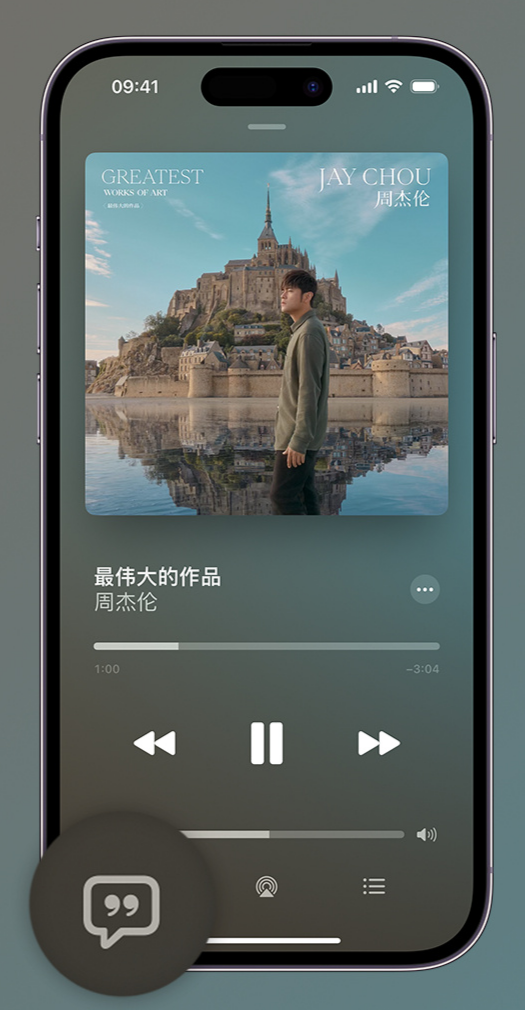 五家渠iphone维修分享如何在iPhone上使用Apple Music全新唱歌功能 