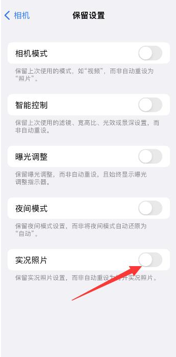 五家渠苹果维修网点分享iPhone14关闭实况照片操作方法 