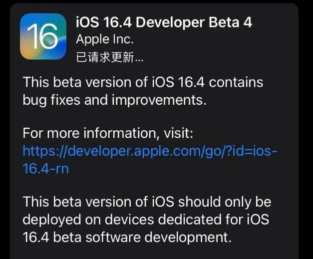 五家渠苹果维修网点分享iOS 16.4 beta 4更新内容及升级建议 