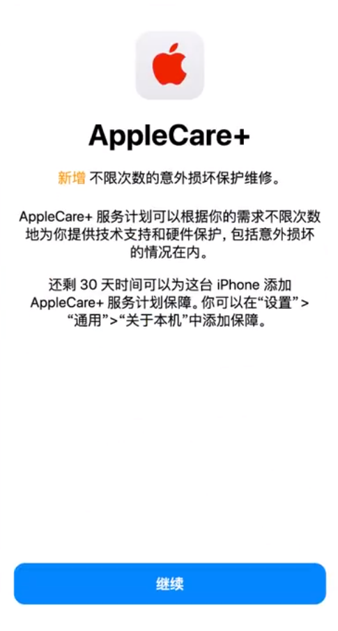 五家渠苹果手机维修分享:如何在iPhone上购买AppleCare+服务计划? 