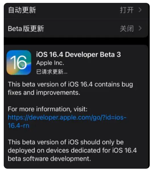 五家渠苹果手机维修分享：iOS16.4Beta3更新了什么内容？ 