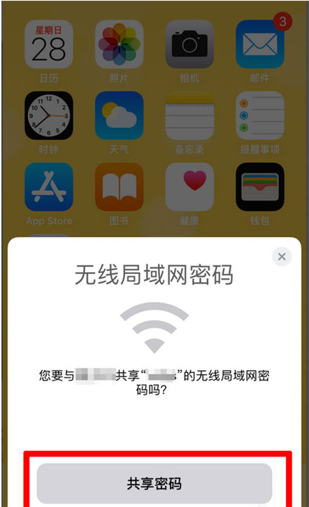 五家渠苹果手机维修分享：如何在iPhone14上共享WiFi密码？ 