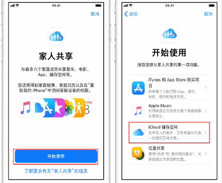 五家渠苹果14维修分享：iPhone14如何与家人共享iCloud储存空间？ 