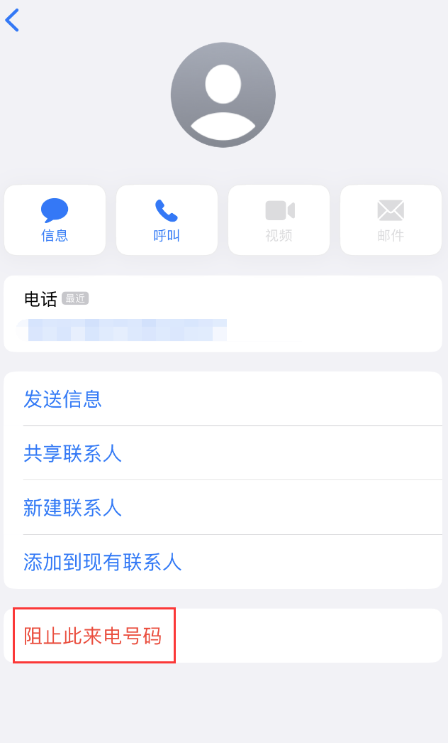 五家渠苹果手机维修分享：iPhone 拒收陌生人 iMessage 信息的方法 