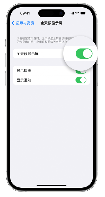 五家渠苹果14维修店分享如何自定义 iPhone 14 Pro 常亮显示屏 