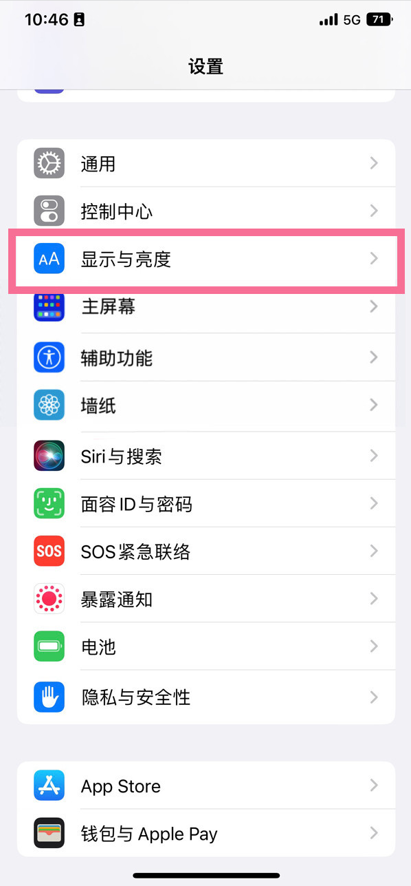 五家渠苹果14维修店分享iPhone14 plus如何设置护眼模式 