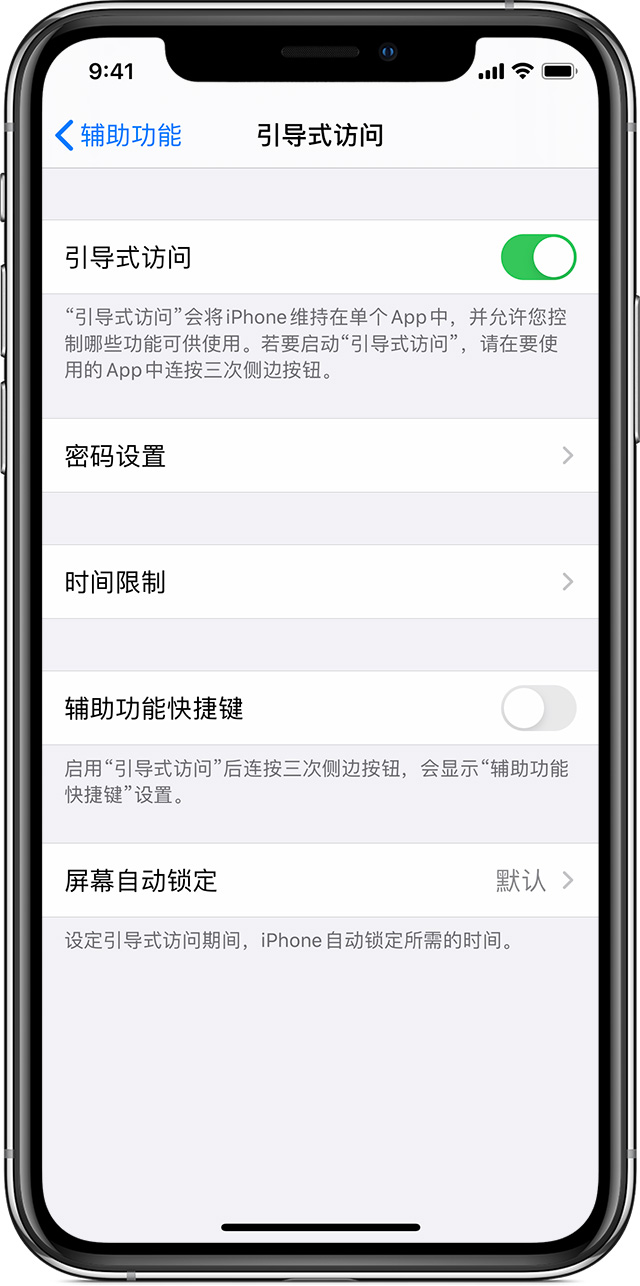 五家渠苹果手机维修分享如何在 iPhone 上退出引导式访问 