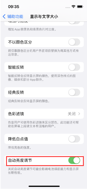 五家渠苹果15维修店分享iPhone 15 Pro系列屏幕亮度 