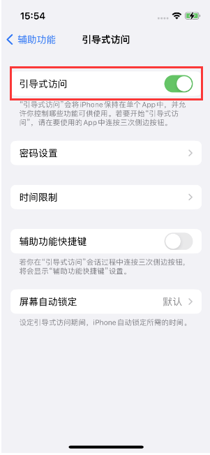 五家渠苹果14维修店分享iPhone 14引导式访问按三下没反应怎么办 