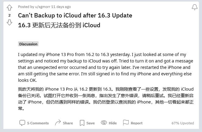 五家渠苹果手机维修分享iOS 16.3 升级后多项 iCloud 服务无法同步怎么办 