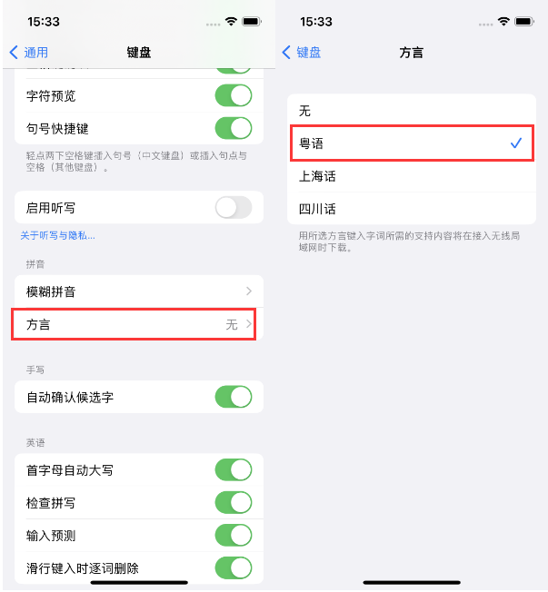 五家渠苹果14服务点分享iPhone 14plus设置键盘粤语方言的方法 