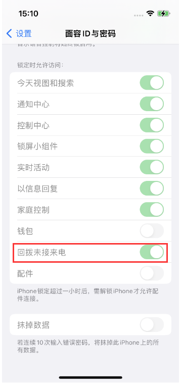 五家渠苹果14维修店分享iPhone14禁用锁定时回拨未接来电方法 