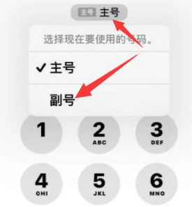 五家渠苹果14维修店分享iPhone 14 Pro Max使用副卡打电话的方法 