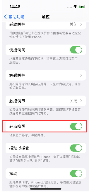 五家渠苹果14维修店分享iPhone 14双击屏幕不亮怎么办 