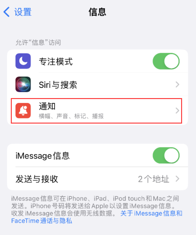 五家渠苹果14维修店分享iPhone 14 机型设置短信重复提醒的方法 