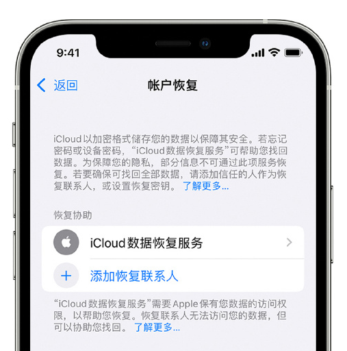 五家渠苹果手机维修分享在 iPhone 上设置帐户恢复联系人的方法 