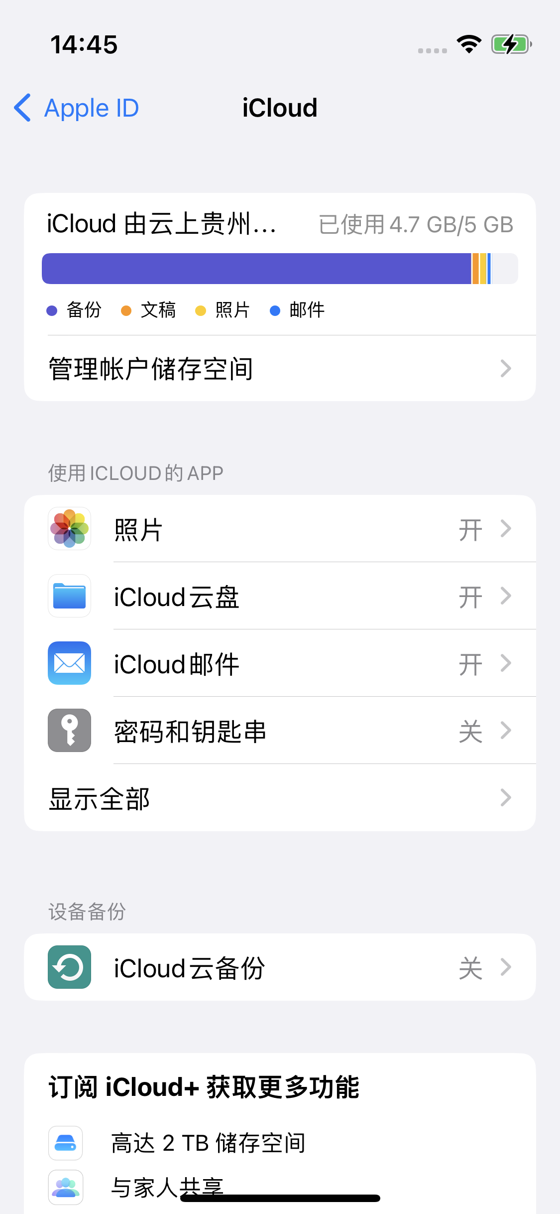 五家渠苹果14维修分享iPhone 14 开启iCloud钥匙串方法 