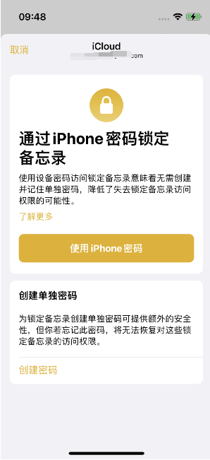 五家渠苹果14维修店分享iPhone 14备忘录加密方法教程 