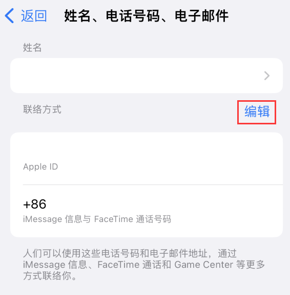 五家渠苹果手机维修点分享iPhone 上更新 Apple ID的方法 