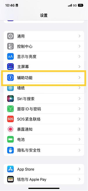 五家渠苹果14维修分享iPhone 14设置单手模式方法教程 