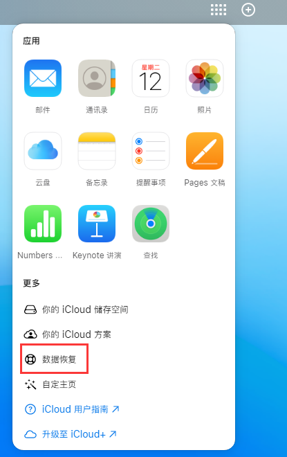 五家渠苹果手机维修分享iPhone 小技巧：通过苹果 iCloud 官网恢复已删除的文件 