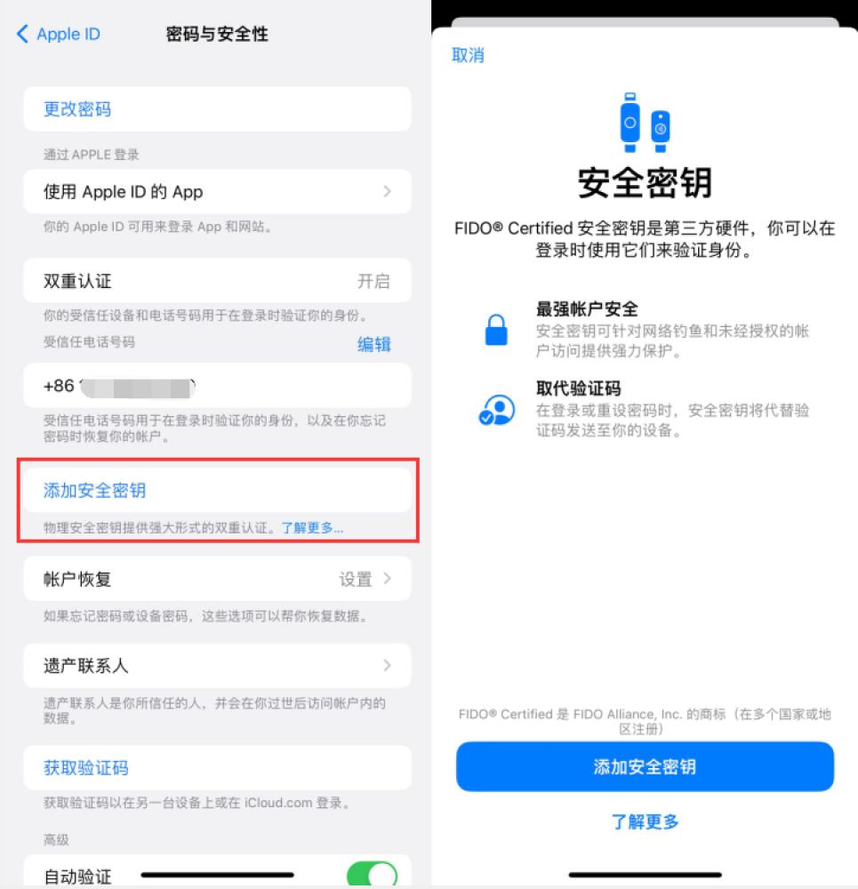 五家渠苹果服务网点分享物理安全密钥有什么用？iOS 16.3新增支持物理安全密钥会更安全吗？ 