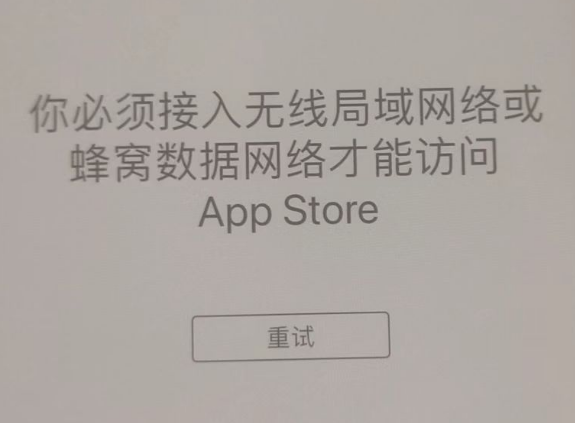 五家渠苹果服务网点分享无法在 iPhone 上打开 App Store 怎么办 