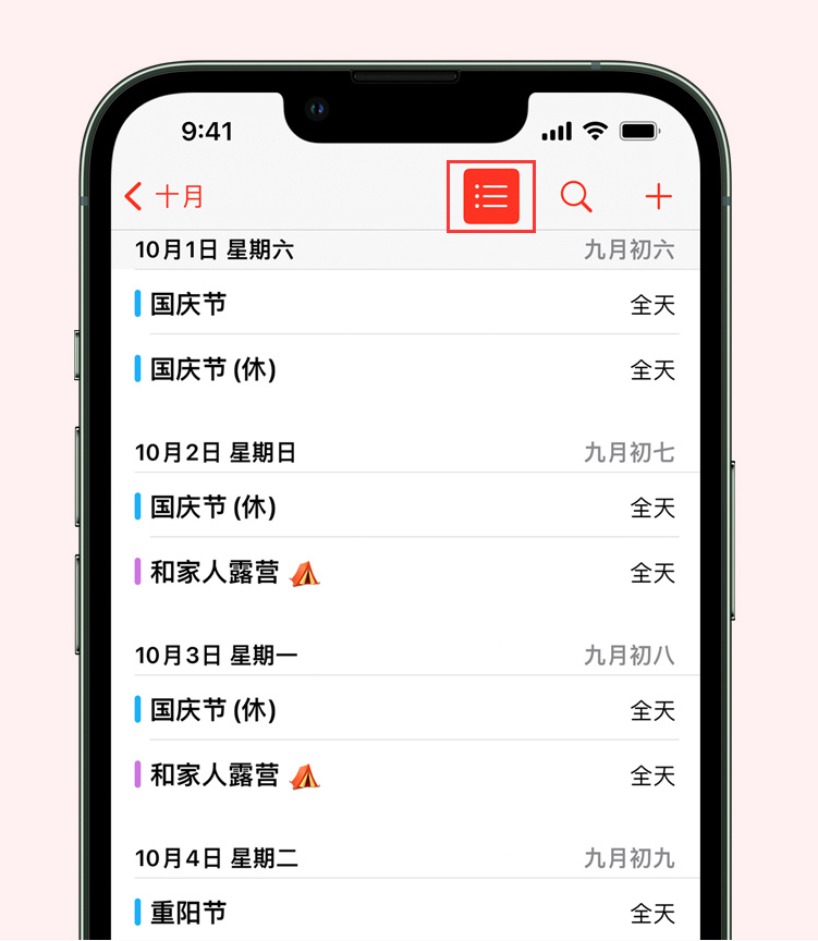 五家渠苹果手机维修分享如何在 iPhone 日历中查看节假日和调休时间 