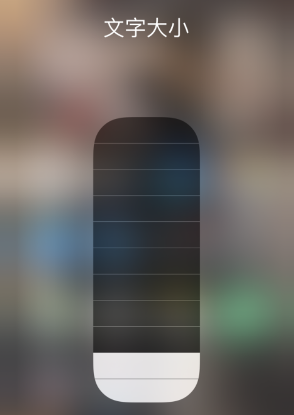 五家渠苹果手机维修分享小技巧：在 iPhone 控制中心快速调节字体大小 