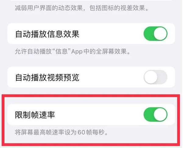 五家渠苹果13维修分享iPhone13 Pro高刷是否可以手动控制 