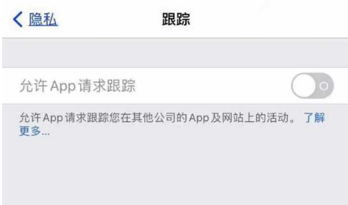 五家渠苹果13维修分享使用iPhone13时如何保护自己的隐私 