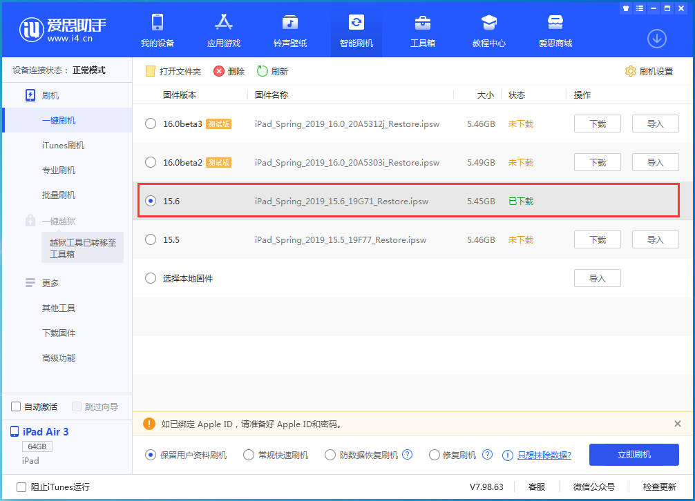 五家渠苹果手机维修分享iOS15.6正式版更新内容及升级方法 