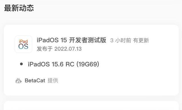 五家渠苹果手机维修分享苹果iOS 15.6 RC版更新建议 