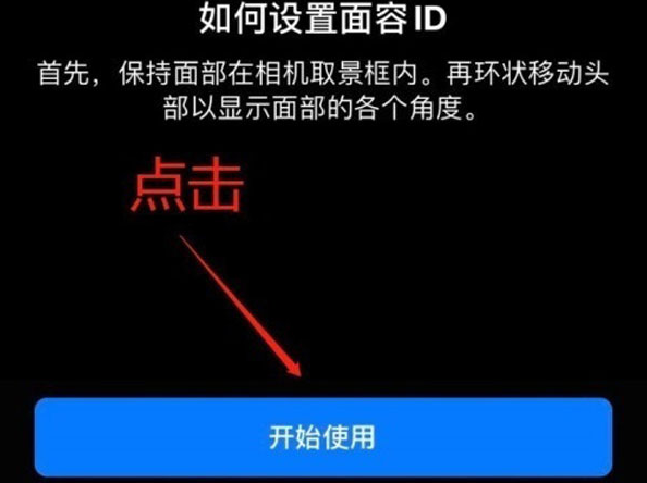 五家渠苹果13维修分享iPhone 13可以录入几个面容ID 