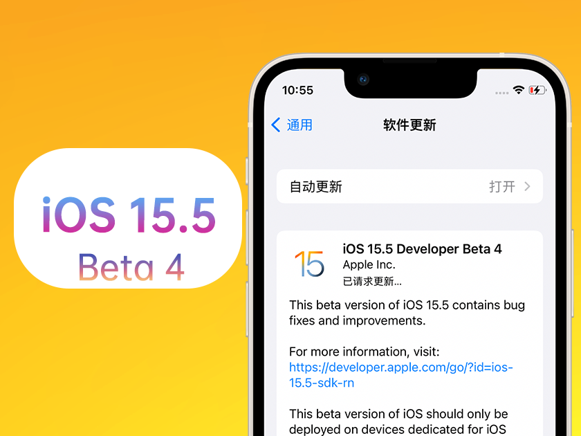 五家渠苹果手机维修分享iOS 15.5 Beta4优缺点汇总 